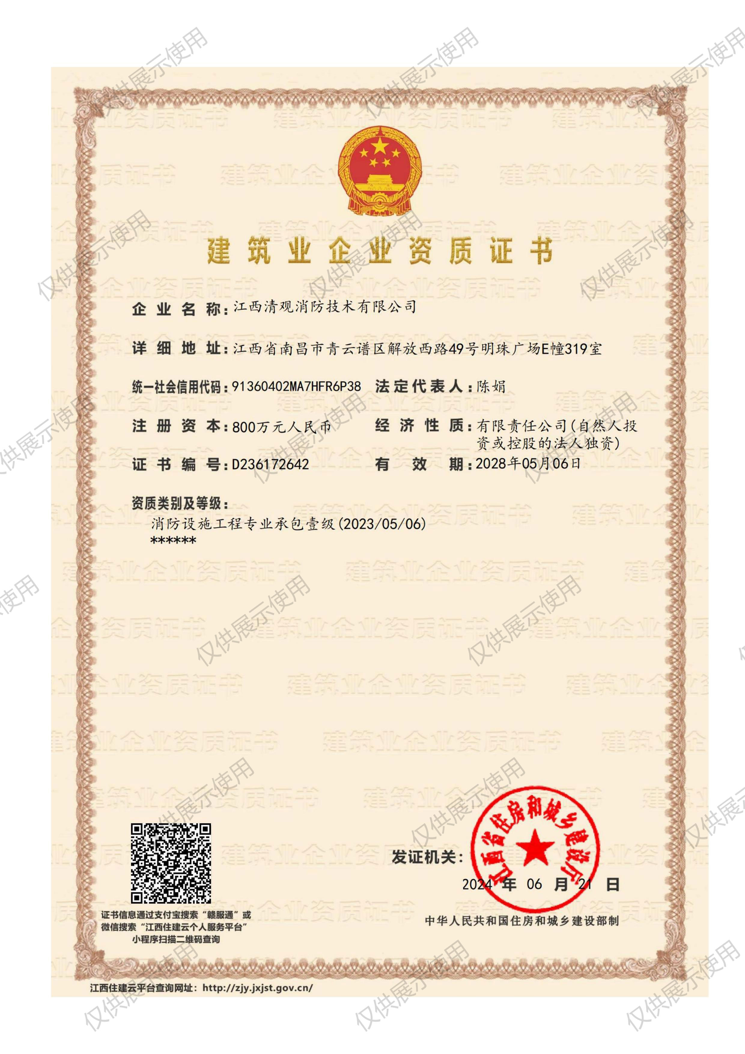 清觀一級(jí)消防施工資質(zhì)